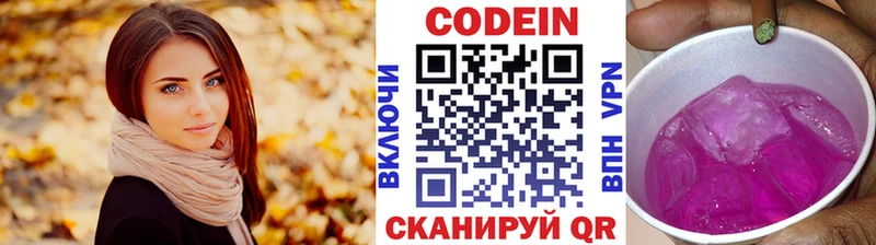 Кодеиновый сироп Lean напиток Lean (лин)  Армянск 
